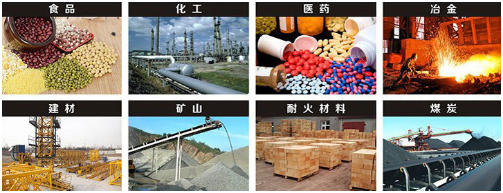 1016直線振動篩適用行業(yè)：食品，化工，醫(yī)藥，冶金，建材，礦山，耐火材料，煤炭。