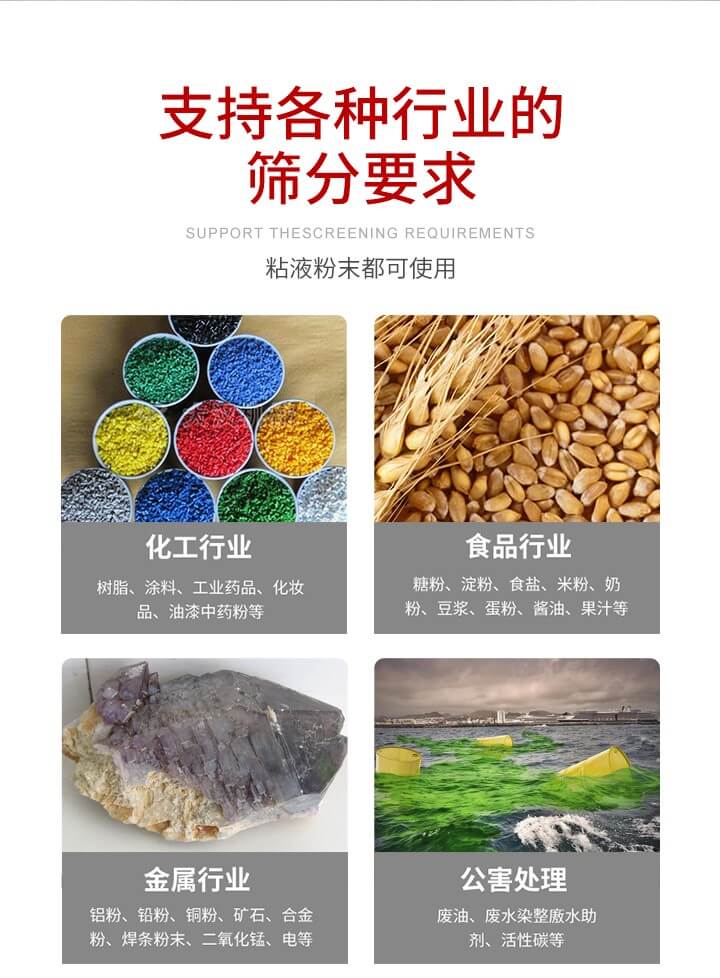 旋振篩材質(zhì)分類比較常見的有：不銹鋼，碳鋼，塑料等三種。不同材質(zhì)會有相對應(yīng)的側(cè)重優(yōu)勢，所以可根據(jù)行業(yè)的性質(zhì)進(jìn)行合理的選擇。