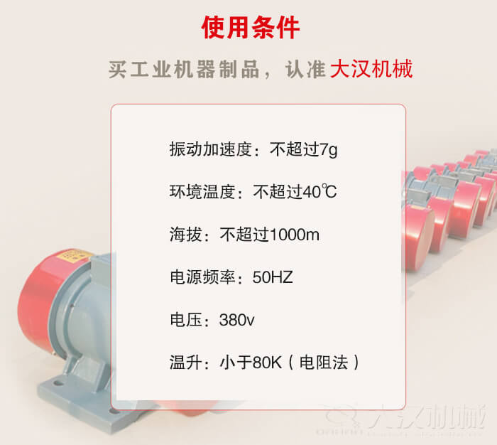 YZS振動(dòng)電機(jī)：電壓：380V海拔不超過1000m環(huán)境溫度不超過40℃。