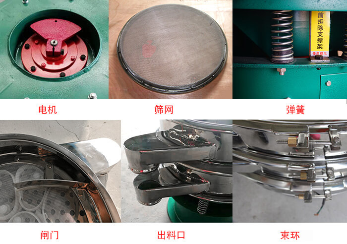 不銹鋼振動(dòng)篩的電機(jī),篩網(wǎng),彈簧嗎,閘門(mén),出料口,束環(huán)等部件展示